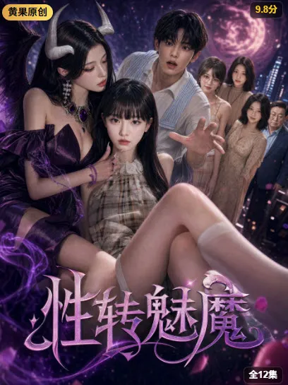 神马影院 逆风翻盘 掌上电影封面